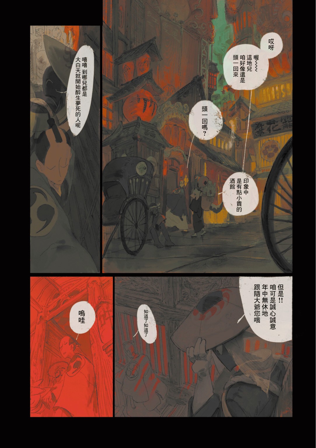 《SAMURA》漫画最新章节第6话免费下拉式在线观看章节第【10】张图片