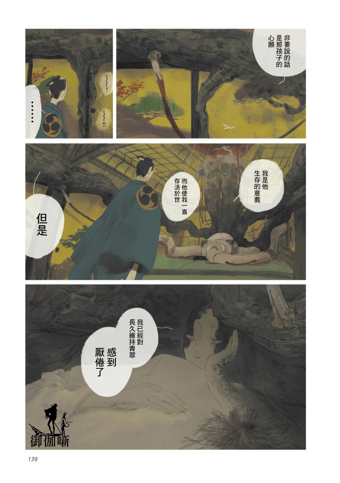 《SAMURA》漫画最新章节第6话免费下拉式在线观看章节第【25】张图片