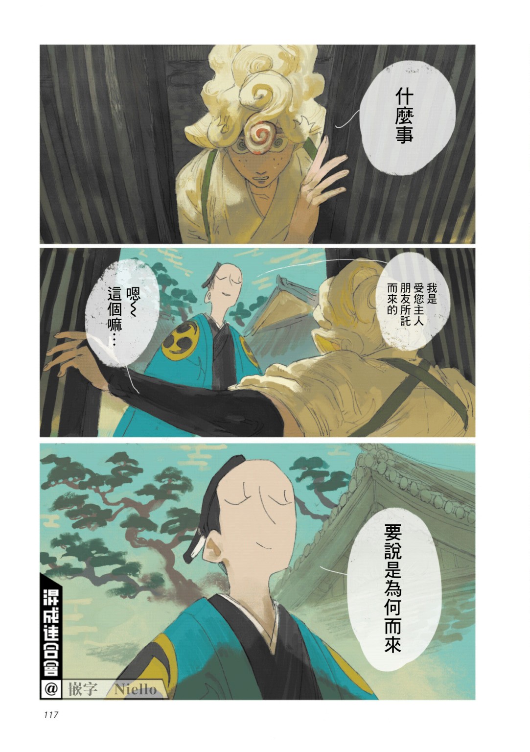《SAMURA》漫画最新章节第6话免费下拉式在线观看章节第【3】张图片
