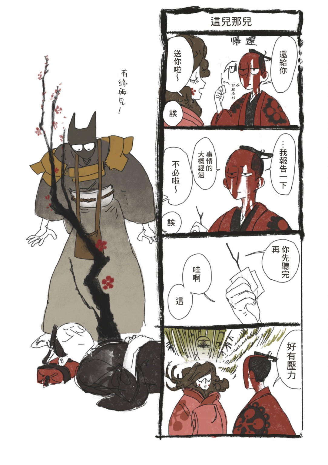 《SAMURA》漫画最新章节第6话免费下拉式在线观看章节第【50】张图片