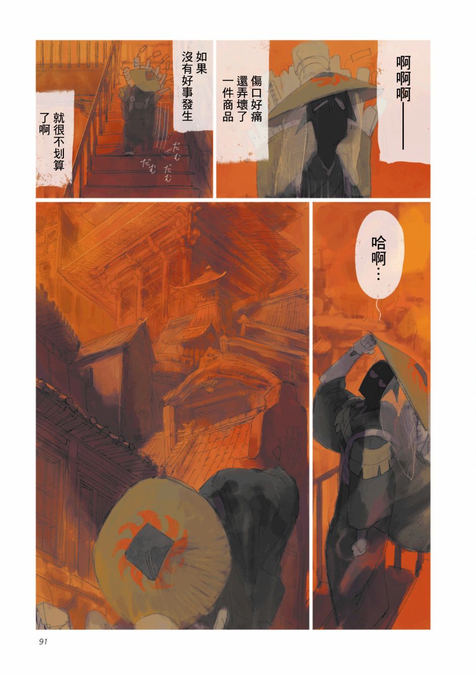 《SAMURA》漫画最新章节第4话免费下拉式在线观看章节第【21】张图片