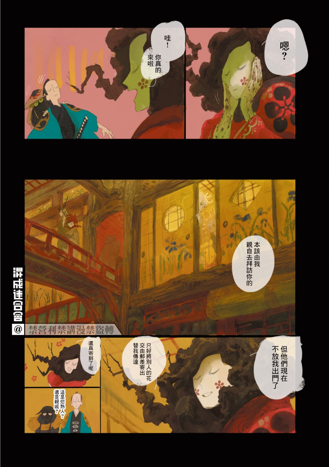 《SAMURA》漫画最新章节第6话免费下拉式在线观看章节第【15】张图片
