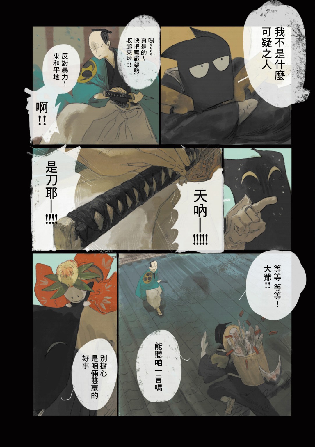 《SAMURA》漫画最新章节第6话免费下拉式在线观看章节第【6】张图片