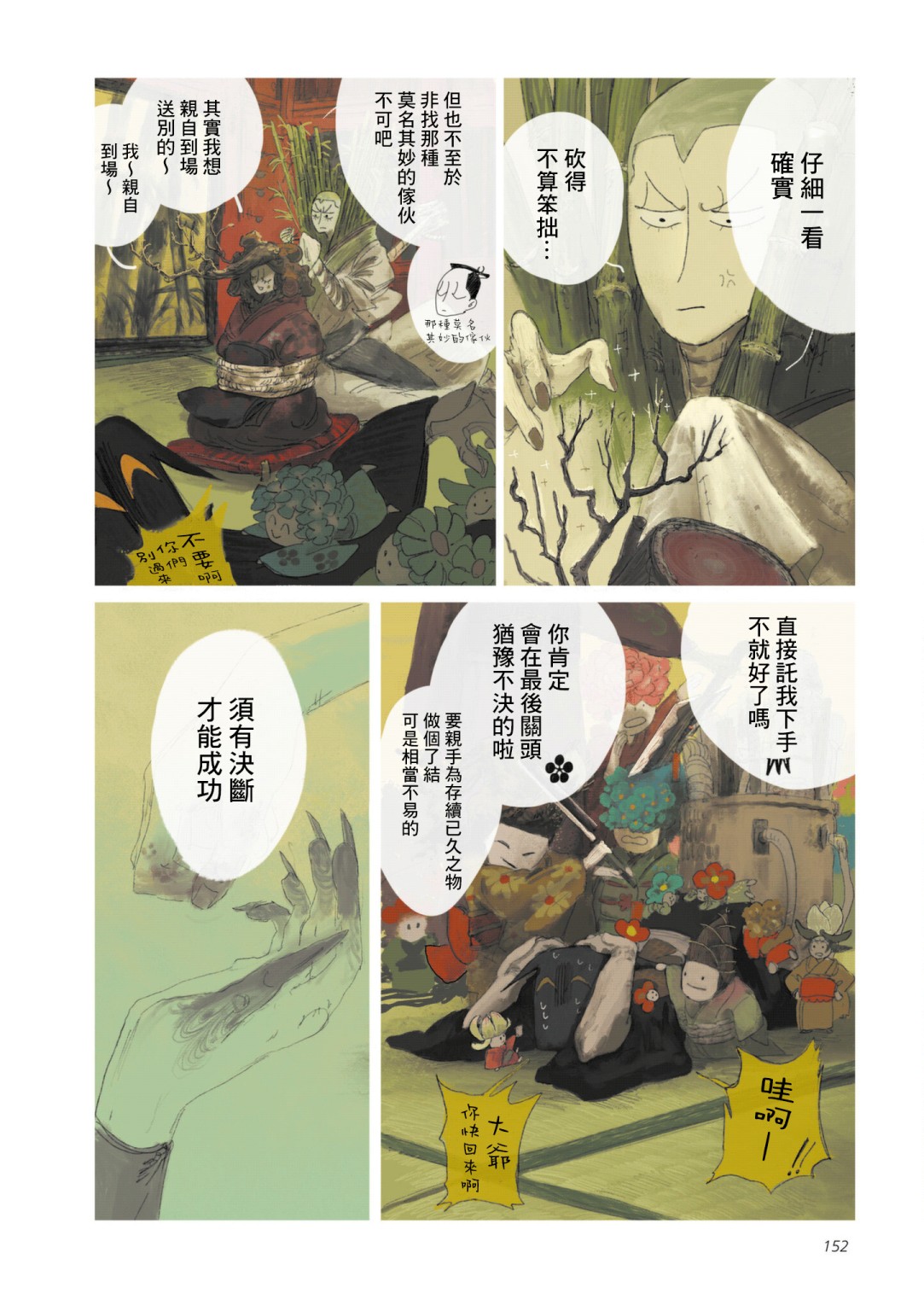 《SAMURA》漫画最新章节第6话免费下拉式在线观看章节第【38】张图片