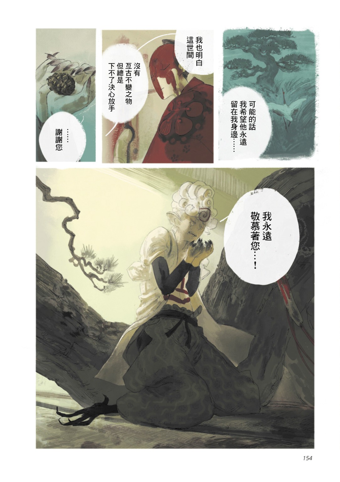 《SAMURA》漫画最新章节第6话免费下拉式在线观看章节第【40】张图片