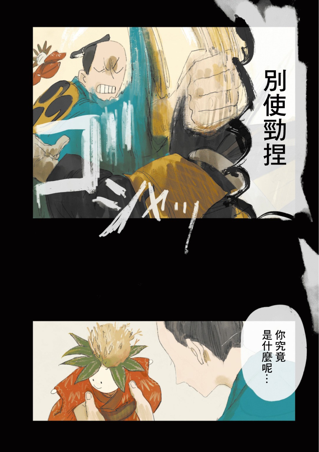 《SAMURA》漫画最新章节第6话免费下拉式在线观看章节第【8】张图片