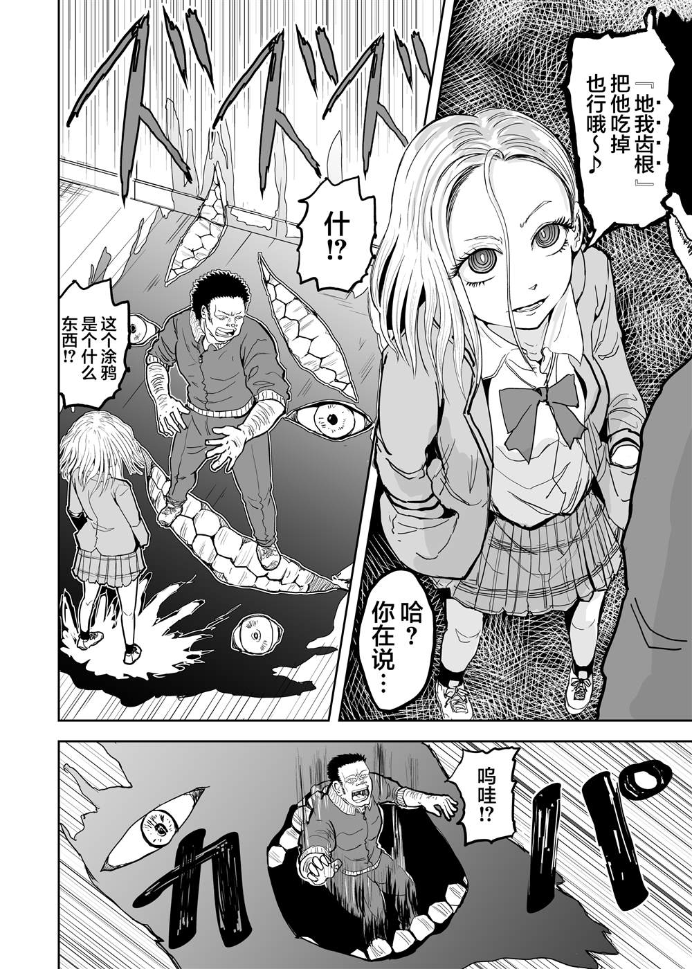 《校园恐怖片最先死掉的类型的体育老师》漫画最新章节第3话免费下拉式在线观看章节第【3】张图片