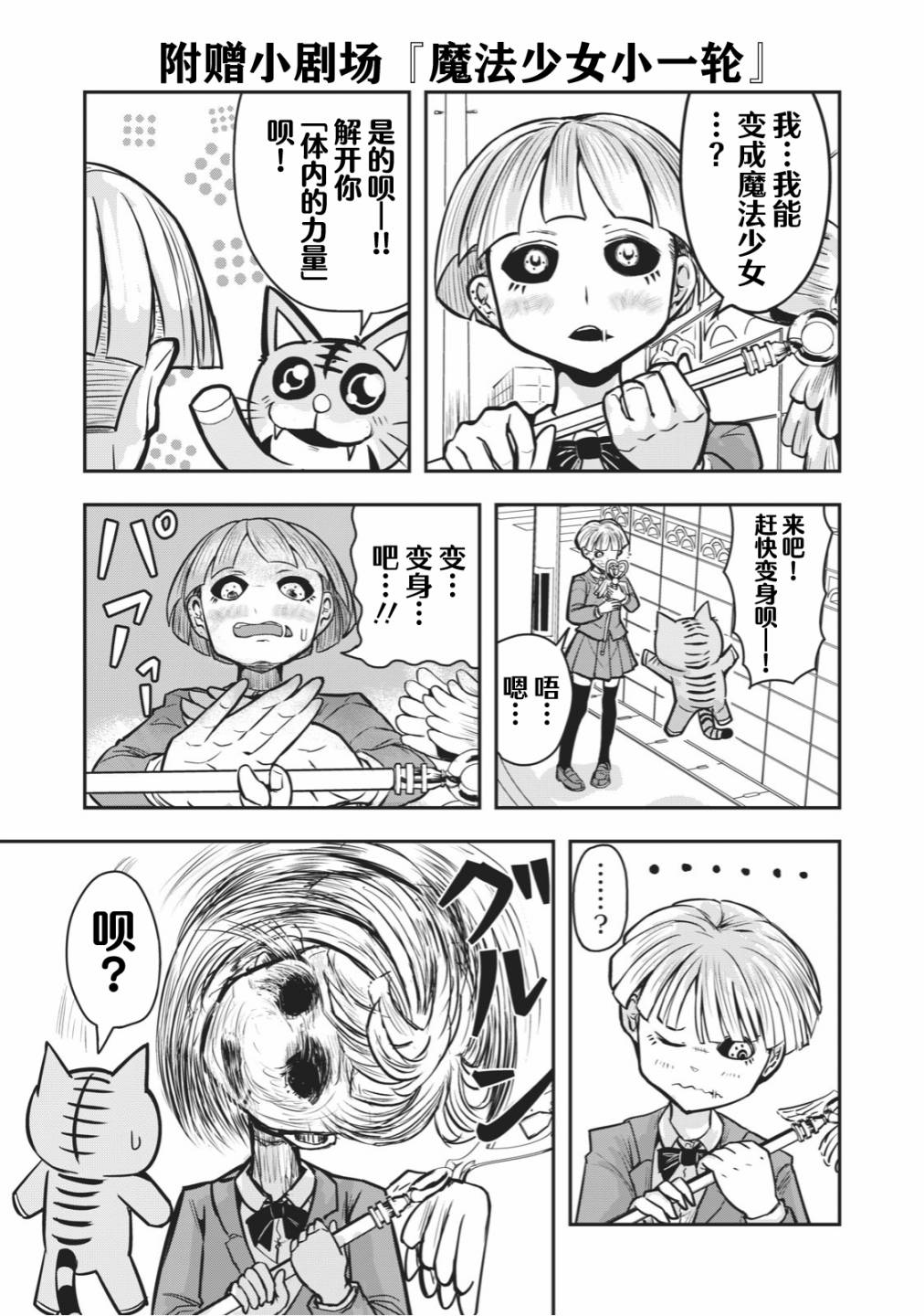 《校园恐怖片最先死掉的类型的体育老师》漫画最新章节连载版23免费下拉式在线观看章节第【7】张图片
