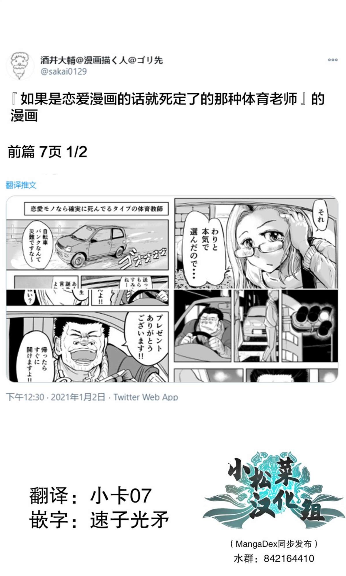 《校园恐怖片最先死掉的类型的体育老师》漫画最新章节第18话免费下拉式在线观看章节第【1】张图片