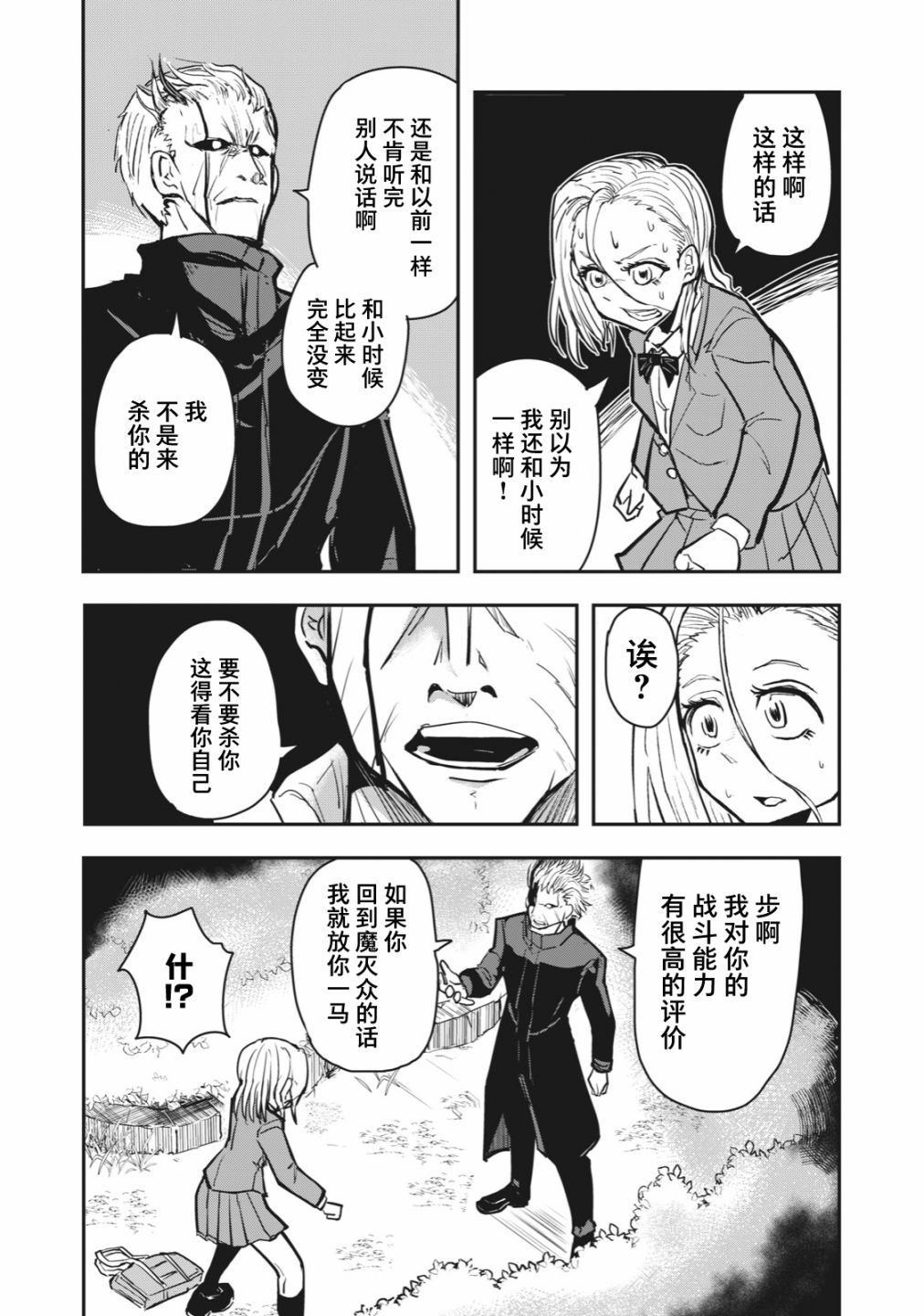《校园恐怖片最先死掉的类型的体育老师》漫画最新章节连载版46免费下拉式在线观看章节第【7】张图片