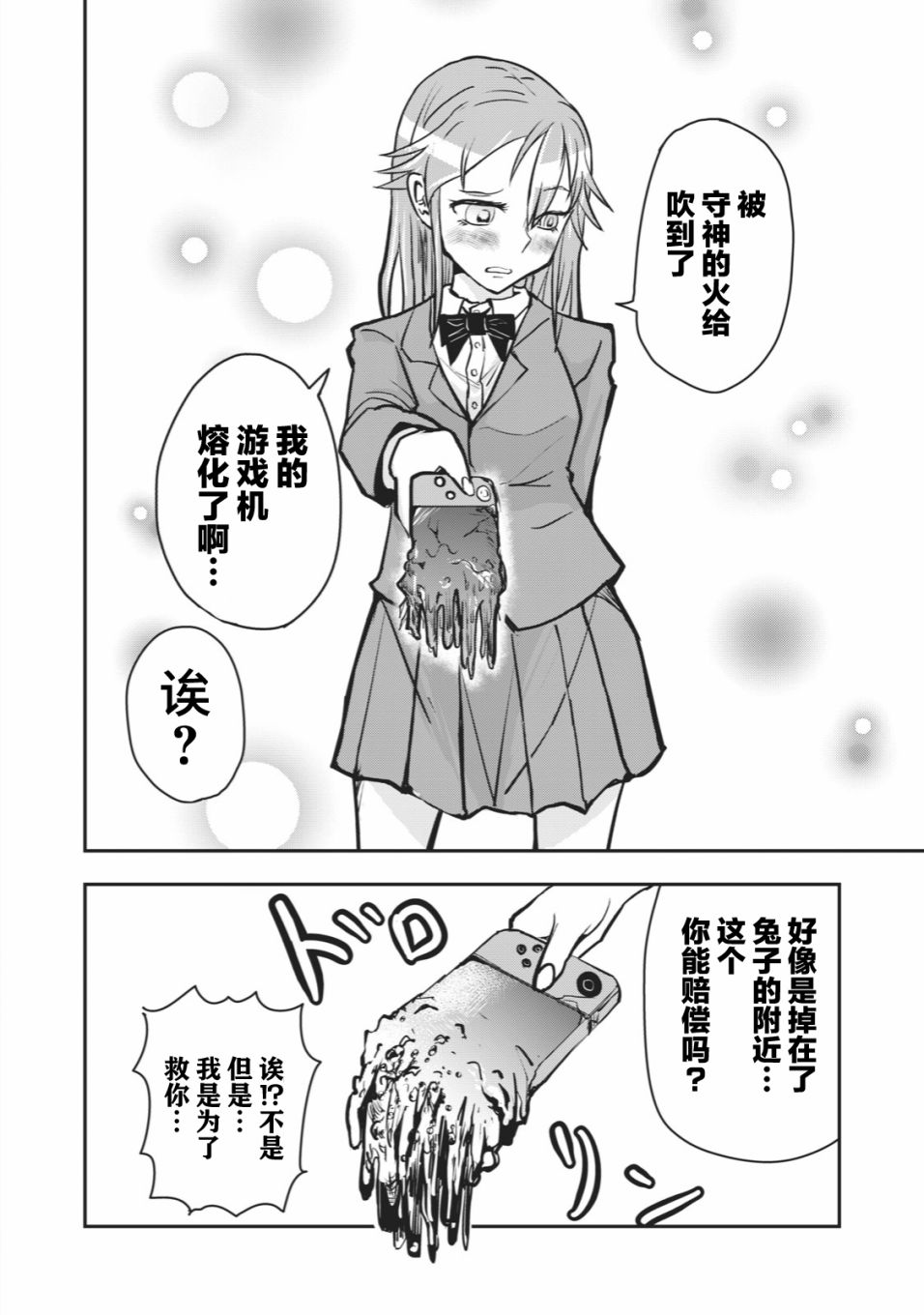 《校园恐怖片最先死掉的类型的体育老师》漫画最新章节连载版40免费下拉式在线观看章节第【8】张图片