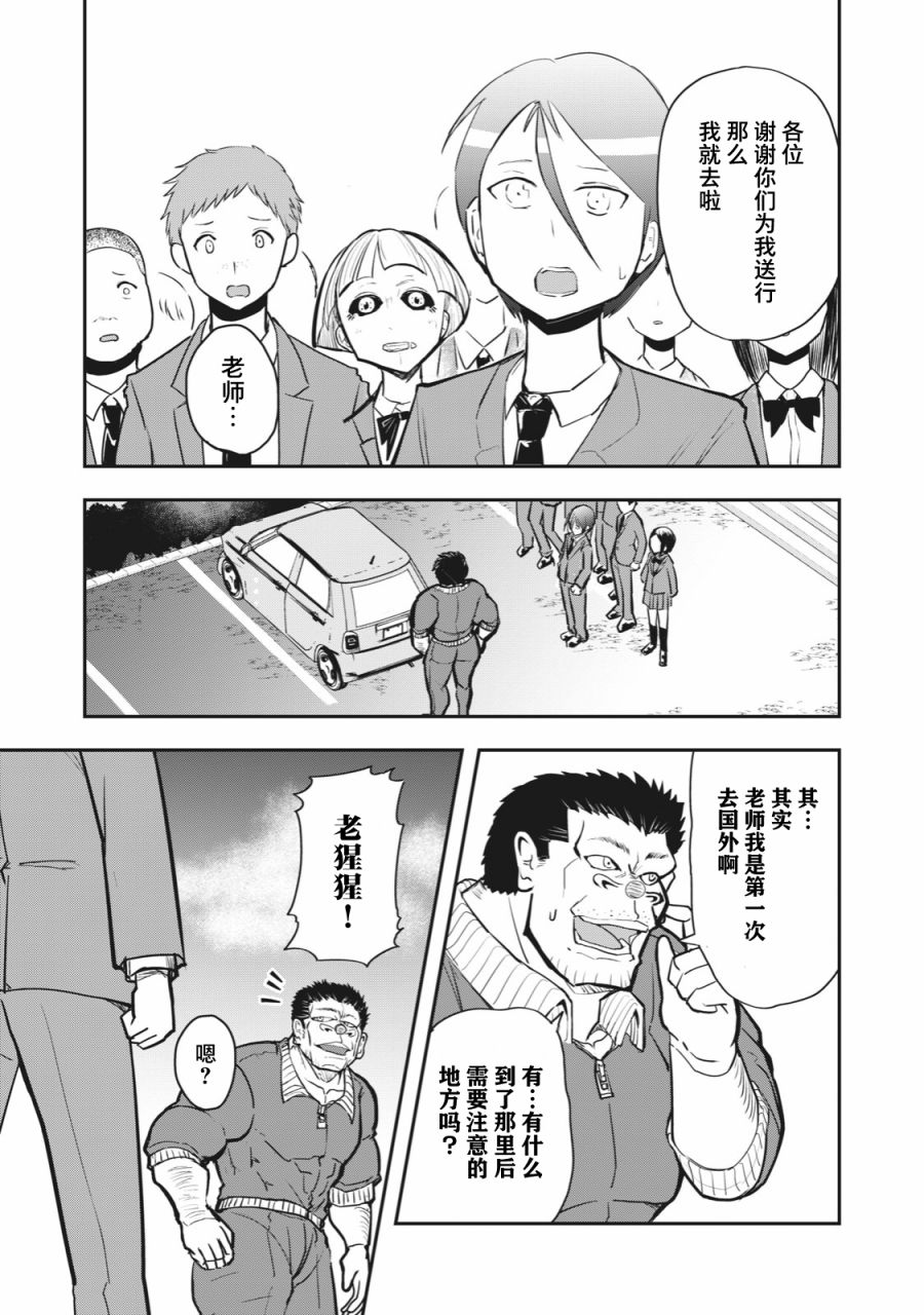 《校园恐怖片最先死掉的类型的体育老师》漫画最新章节连载版52免费下拉式在线观看章节第【3】张图片