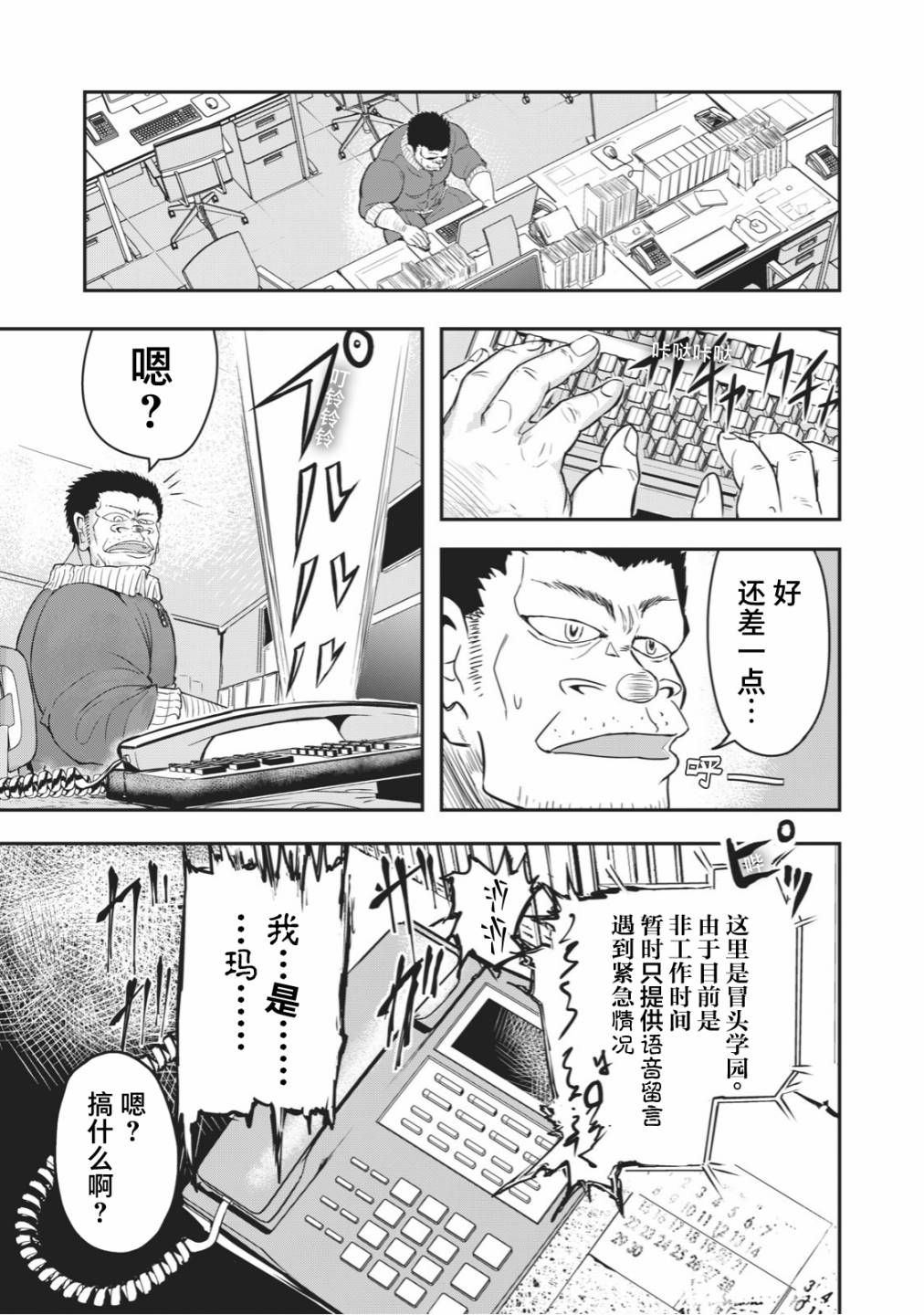 《校园恐怖片最先死掉的类型的体育老师》漫画最新章节连载版22免费下拉式在线观看章节第【3】张图片