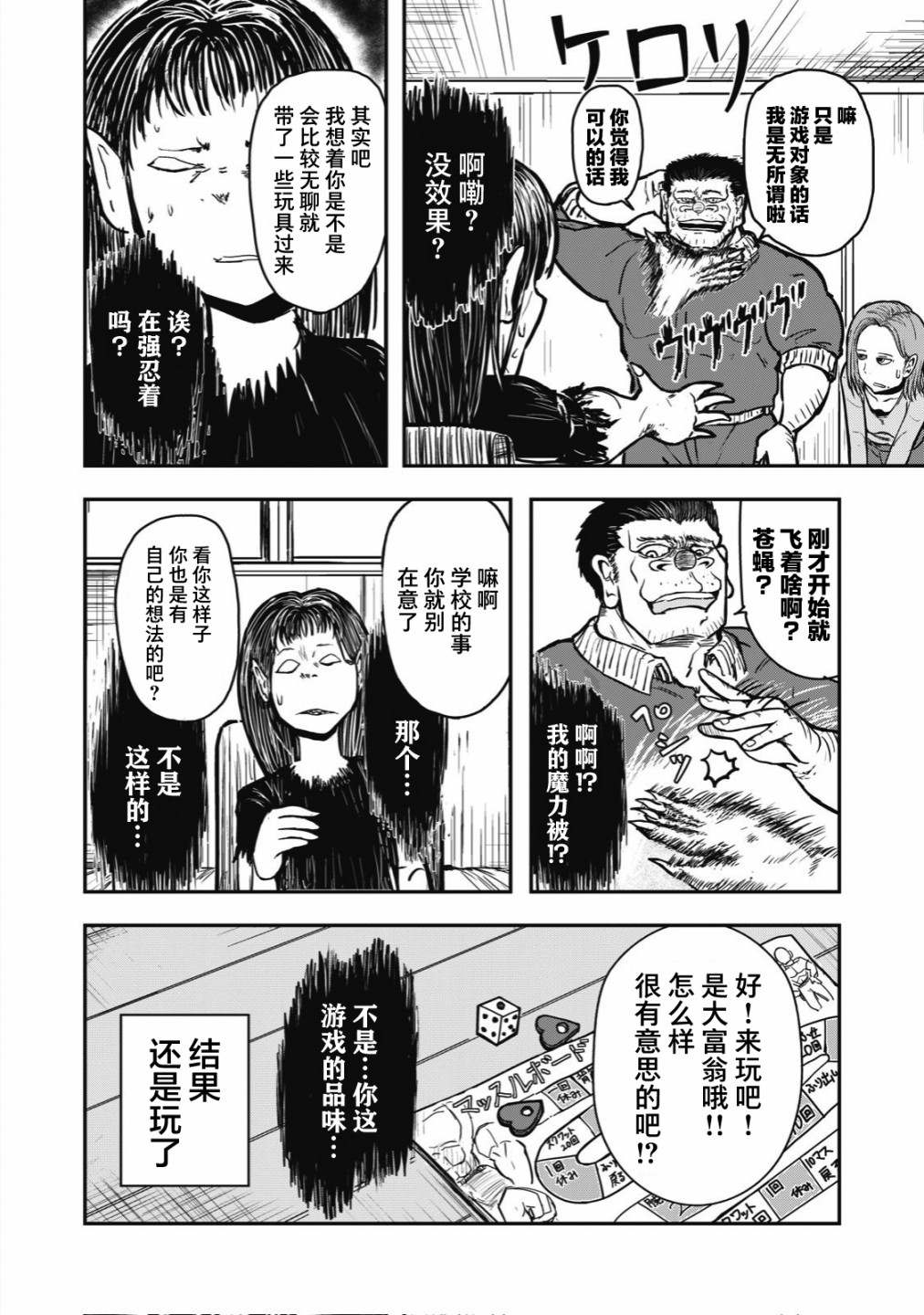 《校园恐怖片最先死掉的类型的体育老师》漫画最新章节连载版31免费下拉式在线观看章节第【6】张图片