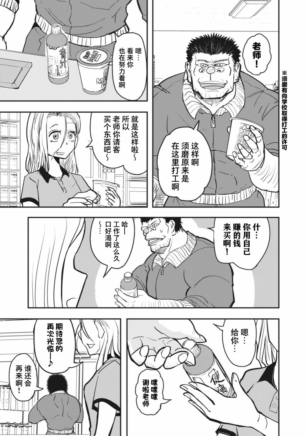 《校园恐怖片最先死掉的类型的体育老师》漫画最新章节连载版46免费下拉式在线观看章节第【3】张图片