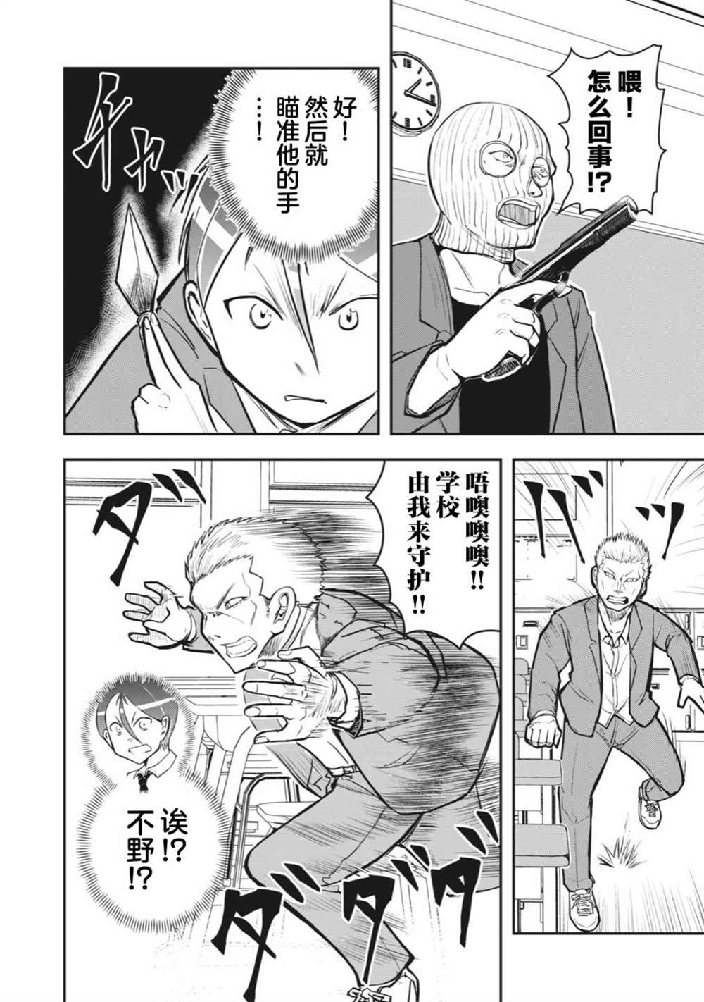 《校园恐怖片最先死掉的类型的体育老师》漫画最新章节免费下拉式在线观看章节第【8】张图片