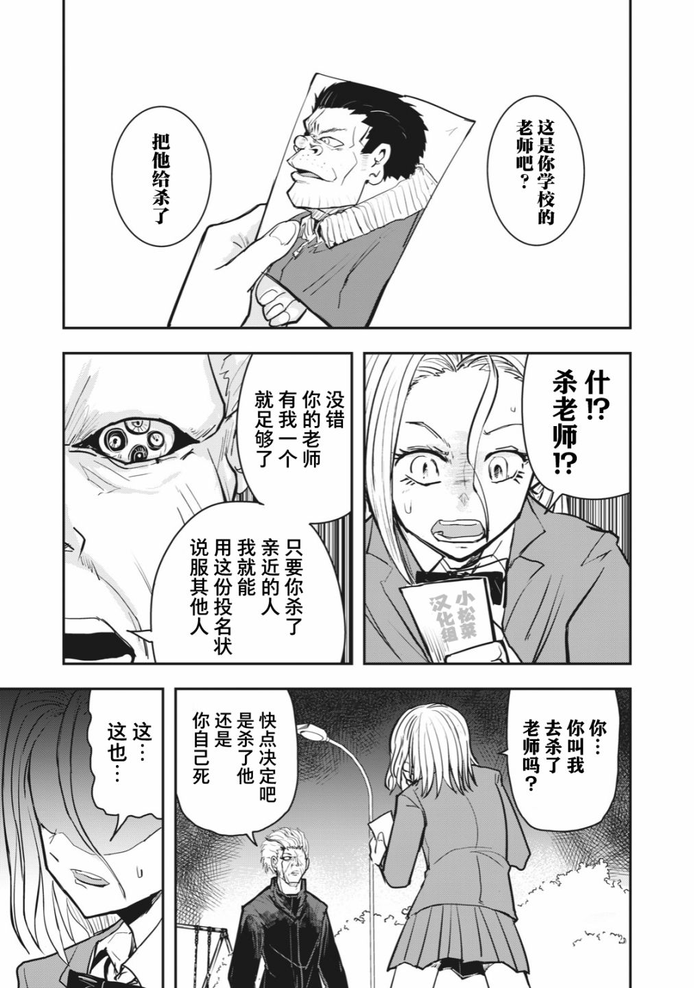《校园恐怖片最先死掉的类型的体育老师》漫画最新章节连载版46免费下拉式在线观看章节第【9】张图片