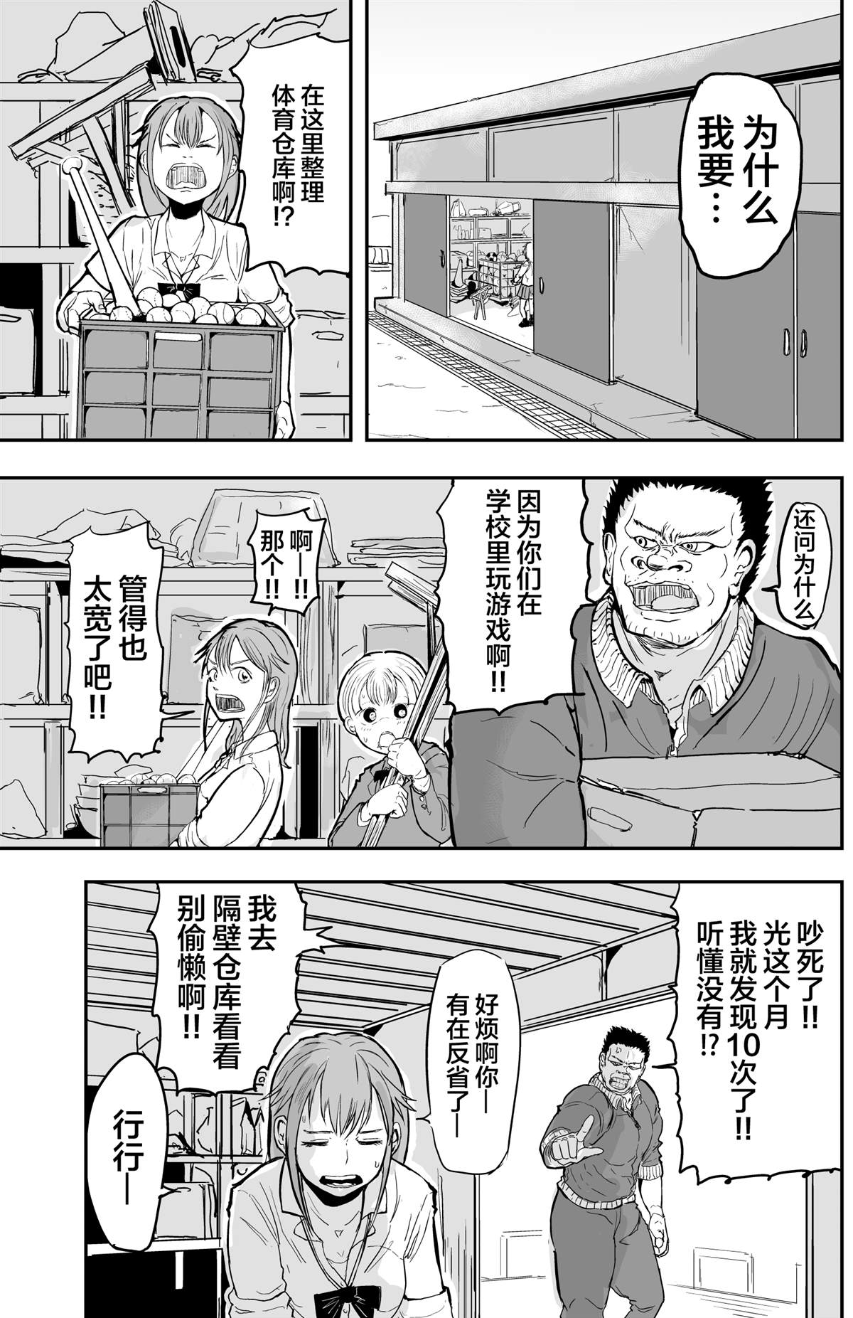 《校园恐怖片最先死掉的类型的体育老师》漫画最新章节第7话免费下拉式在线观看章节第【2】张图片