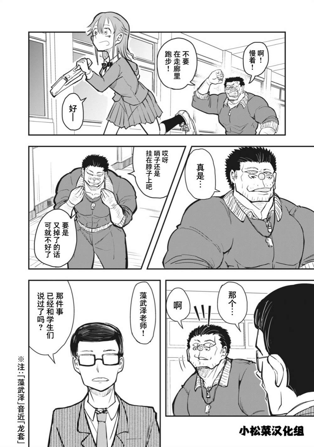 《校园恐怖片最先死掉的类型的体育老师》漫画最新章节连载版49免费下拉式在线观看章节第【6】张图片