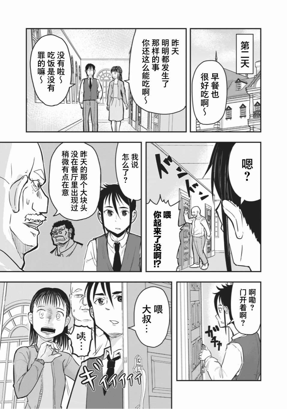 《校园恐怖片最先死掉的类型的体育老师》漫画最新章节连载版20免费下拉式在线观看章节第【3】张图片