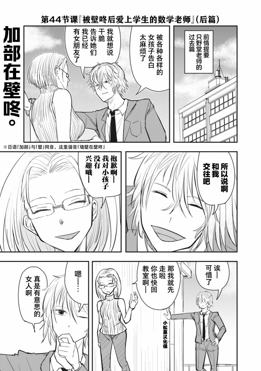 《校园恐怖片最先死掉的类型的体育老师》漫画最新章节连载版44免费下拉式在线观看章节第【1】张图片