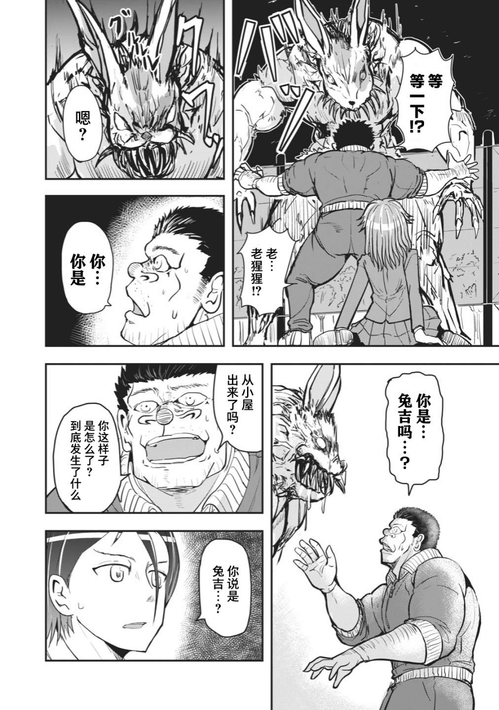 《校园恐怖片最先死掉的类型的体育老师》漫画最新章节连载版39免费下拉式在线观看章节第【4】张图片