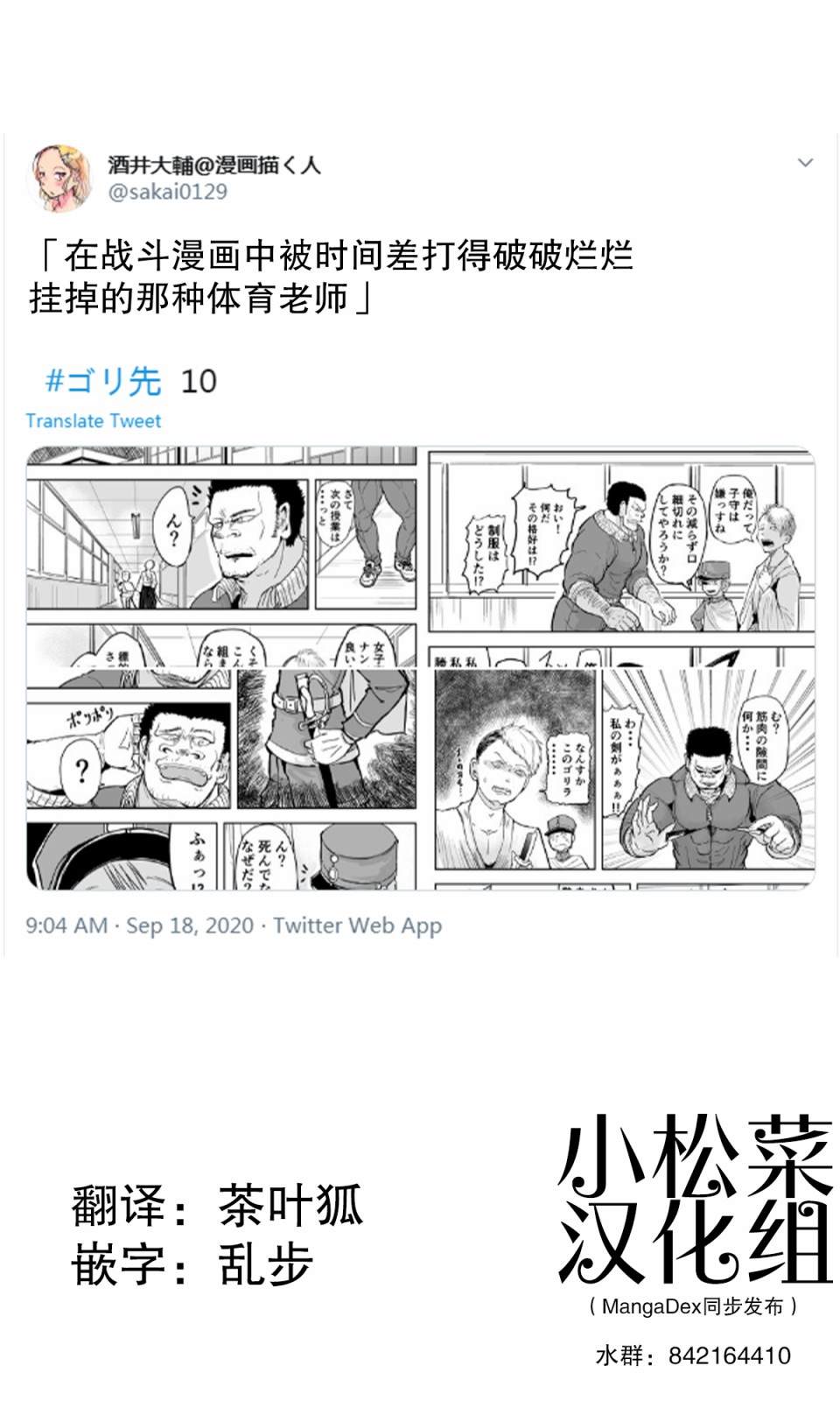 《校园恐怖片最先死掉的类型的体育老师》漫画最新章节第11话免费下拉式在线观看章节第【2】张图片