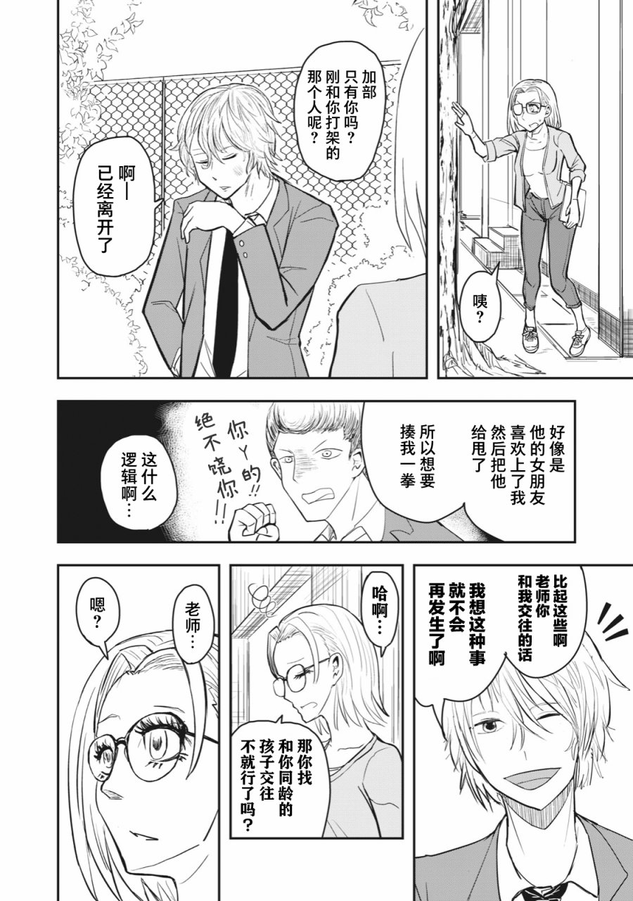 《校园恐怖片最先死掉的类型的体育老师》漫画最新章节连载版44免费下拉式在线观看章节第【4】张图片