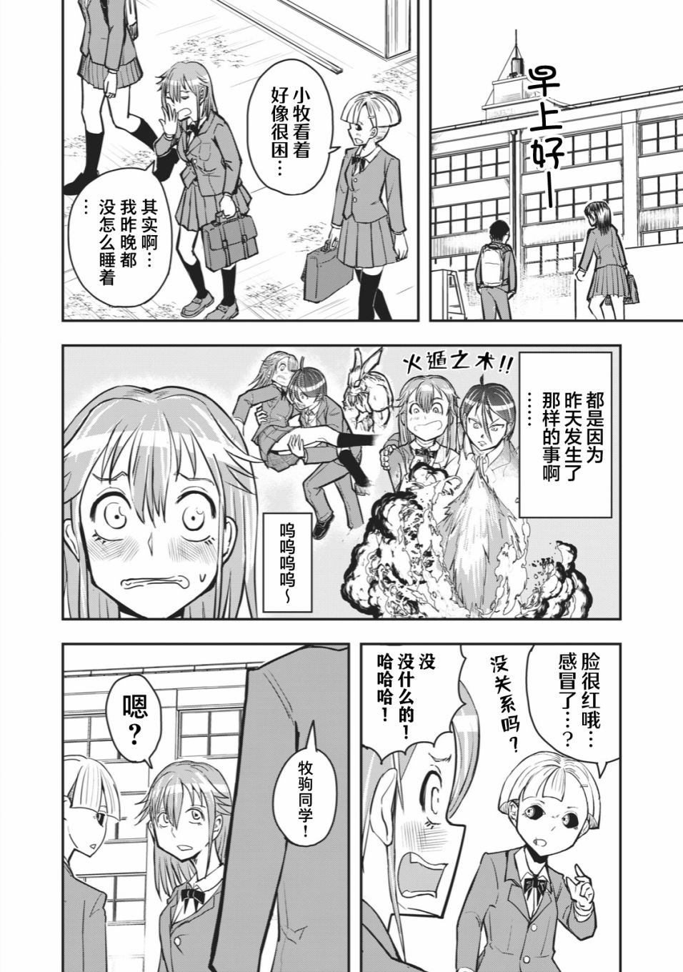 《校园恐怖片最先死掉的类型的体育老师》漫画最新章节连载版40免费下拉式在线观看章节第【2】张图片