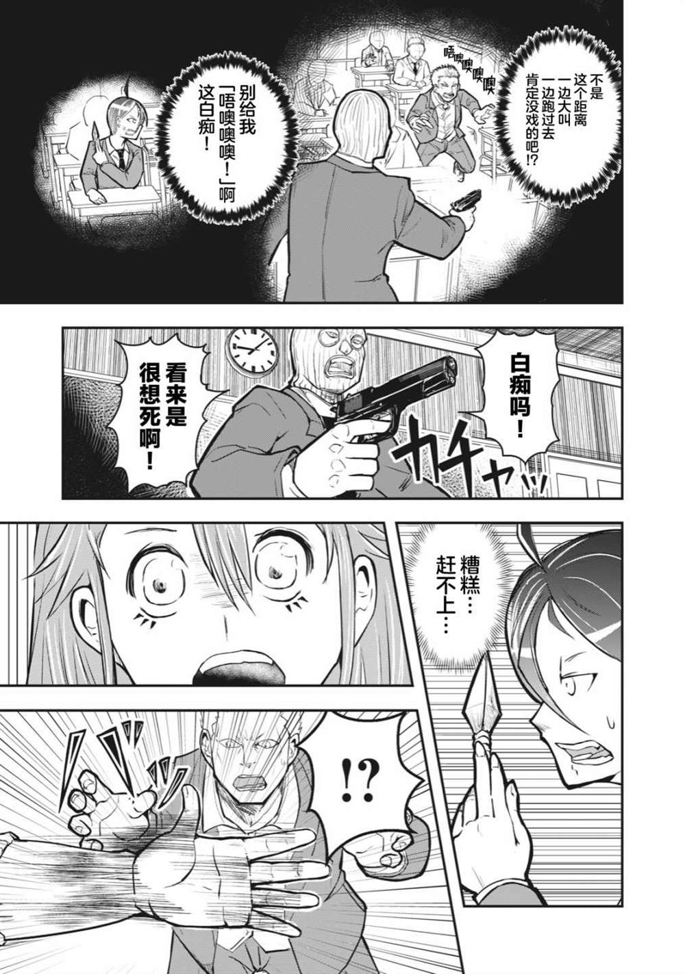 《校园恐怖片最先死掉的类型的体育老师》漫画最新章节免费下拉式在线观看章节第【9】张图片