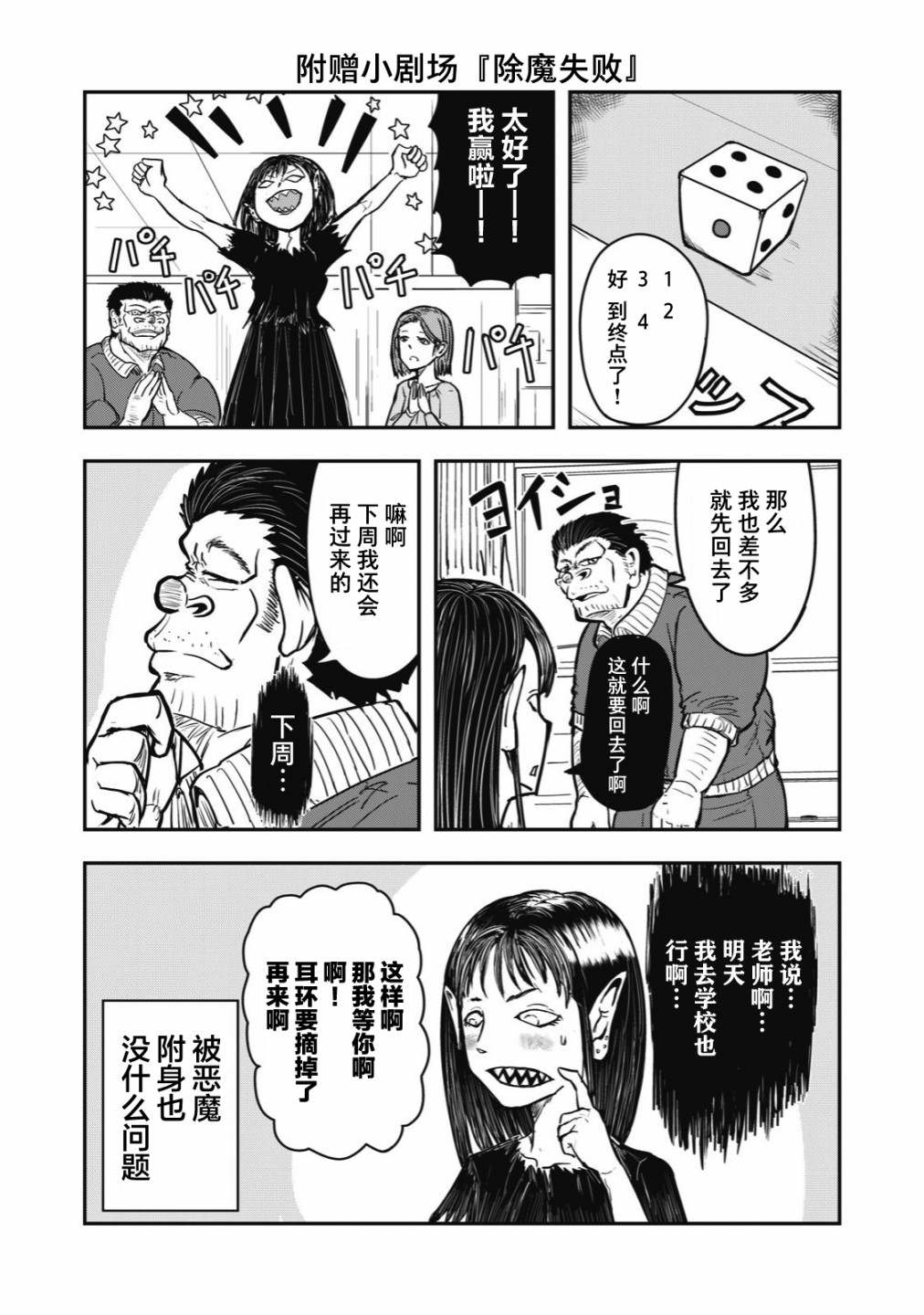 《校园恐怖片最先死掉的类型的体育老师》漫画最新章节连载版31免费下拉式在线观看章节第【7】张图片