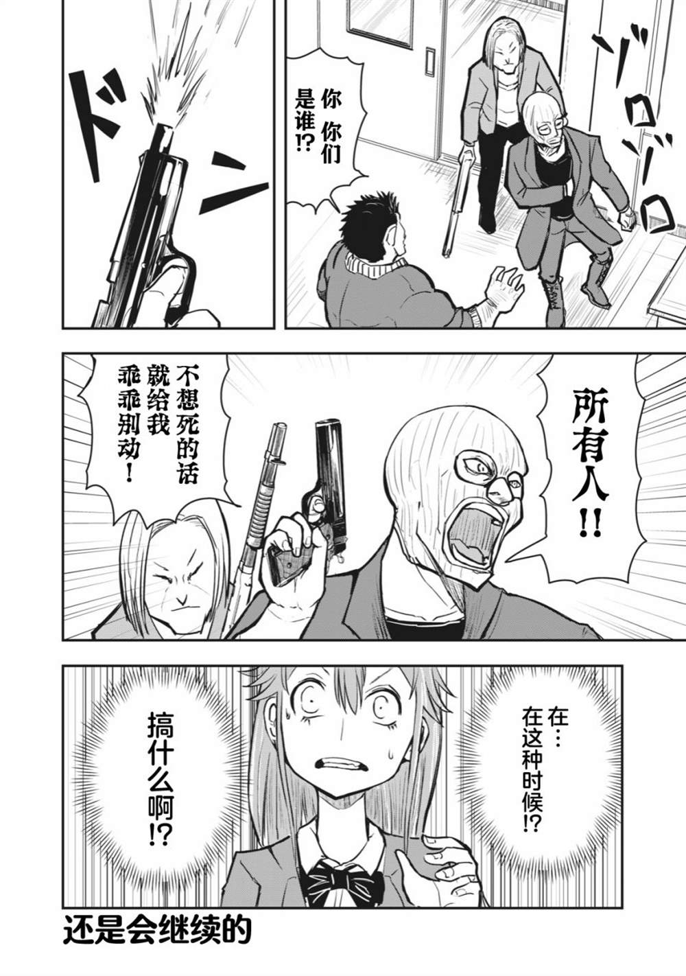 《校园恐怖片最先死掉的类型的体育老师》漫画最新章节连载版49免费下拉式在线观看章节第【12】张图片