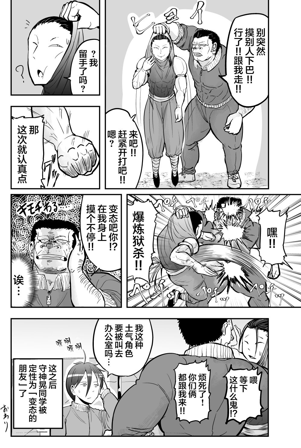 《校园恐怖片最先死掉的类型的体育老师》漫画最新章节第17话免费下拉式在线观看章节第【9】张图片