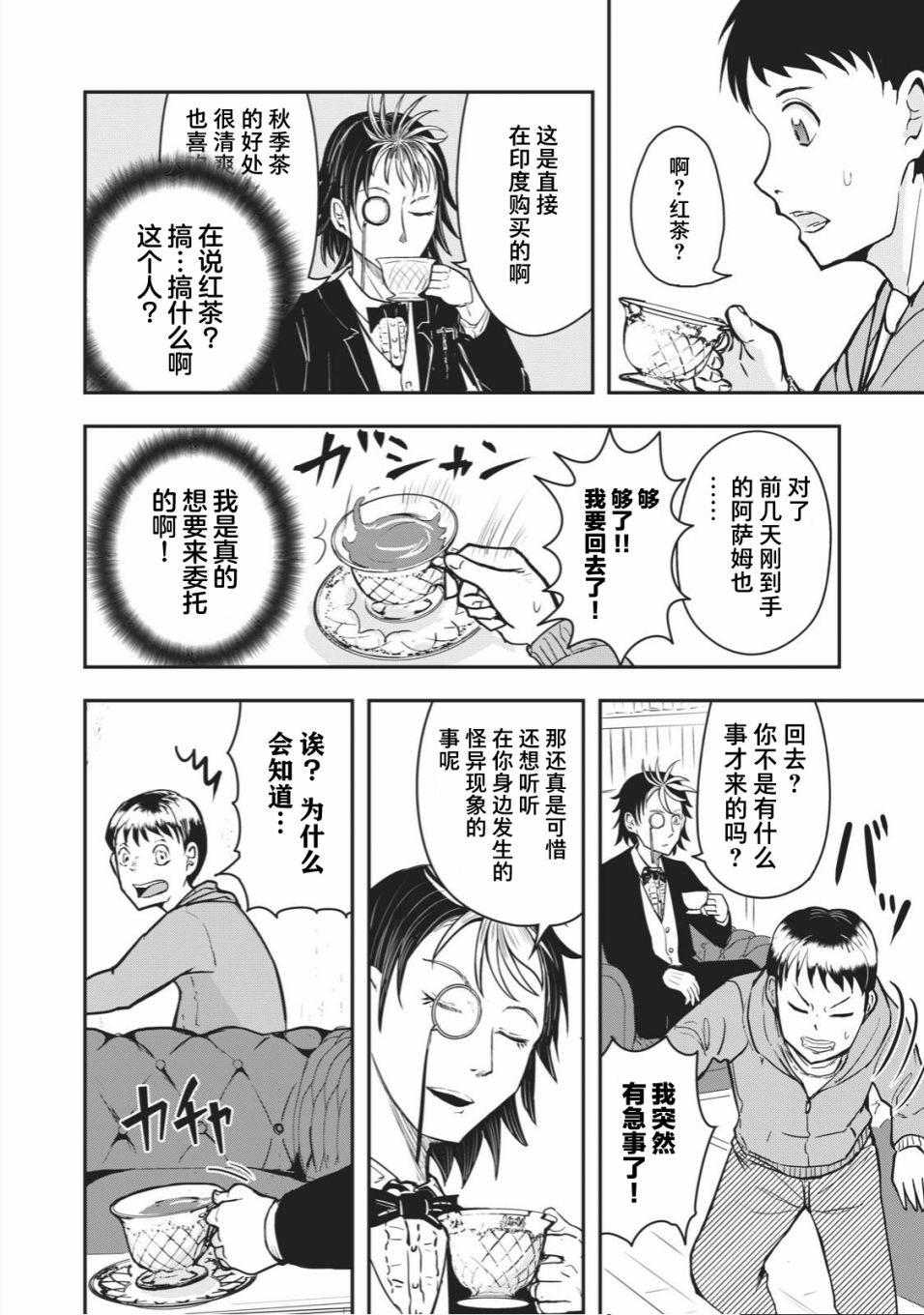 《校园恐怖片最先死掉的类型的体育老师》漫画最新章节连载版36免费下拉式在线观看章节第【4】张图片