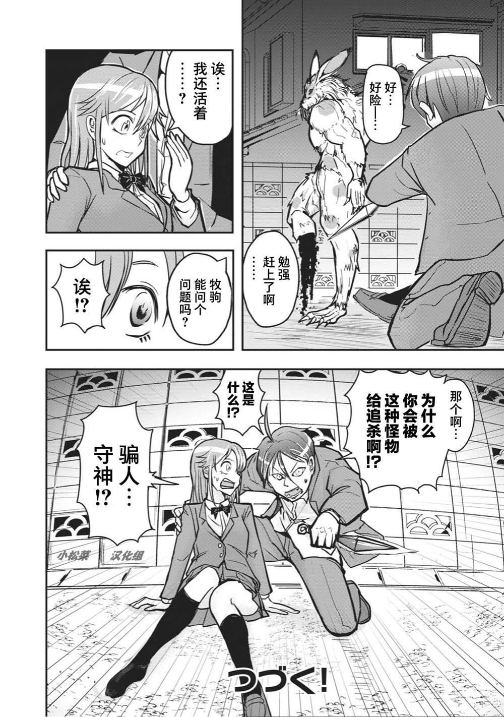 《校园恐怖片最先死掉的类型的体育老师》漫画最新章节连载版37免费下拉式在线观看章节第【12】张图片