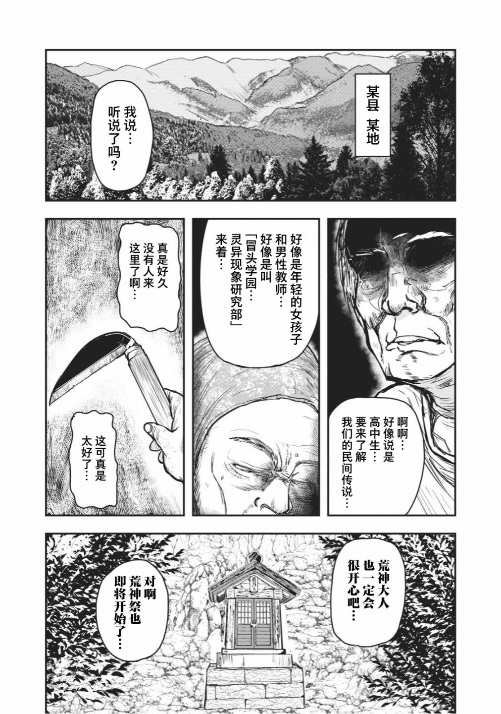 《校园恐怖片最先死掉的类型的体育老师》漫画最新章节连载版33免费下拉式在线观看章节第【1】张图片