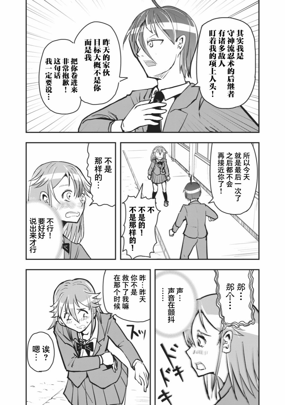《校园恐怖片最先死掉的类型的体育老师》漫画最新章节连载版40免费下拉式在线观看章节第【7】张图片