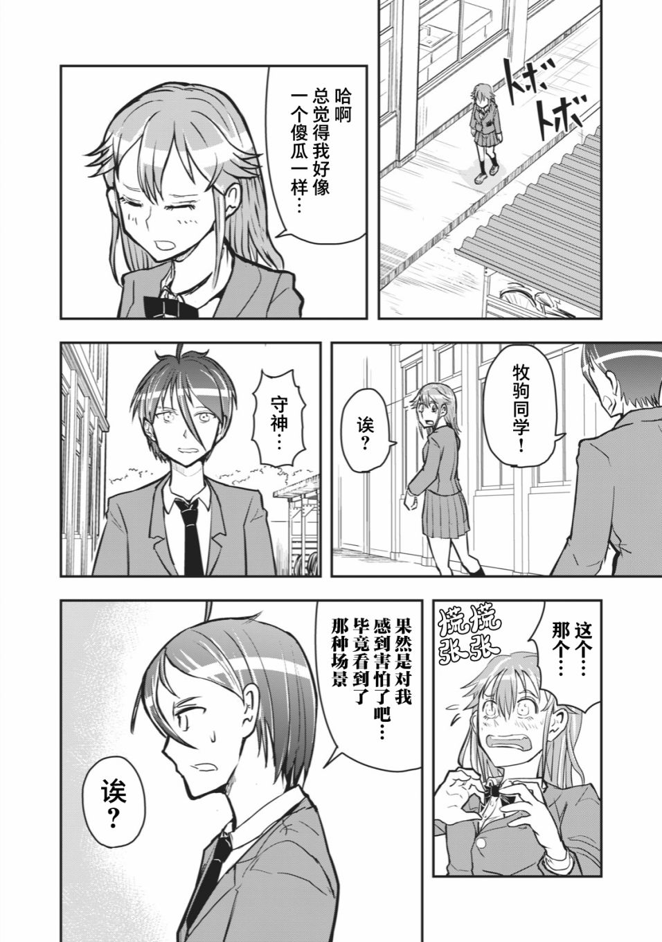 《校园恐怖片最先死掉的类型的体育老师》漫画最新章节连载版40免费下拉式在线观看章节第【6】张图片