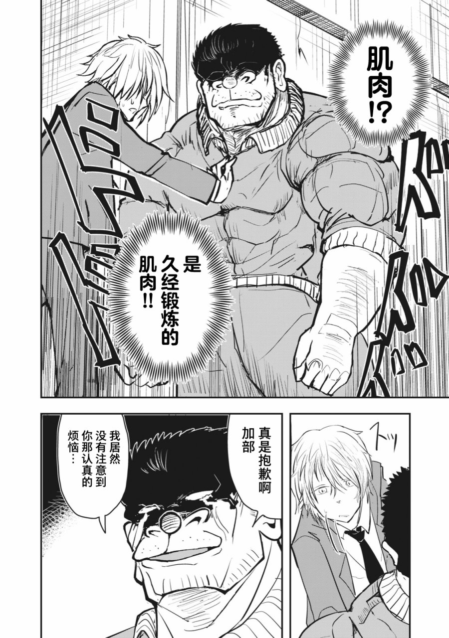 《校园恐怖片最先死掉的类型的体育老师》漫画最新章节连载版44免费下拉式在线观看章节第【8】张图片