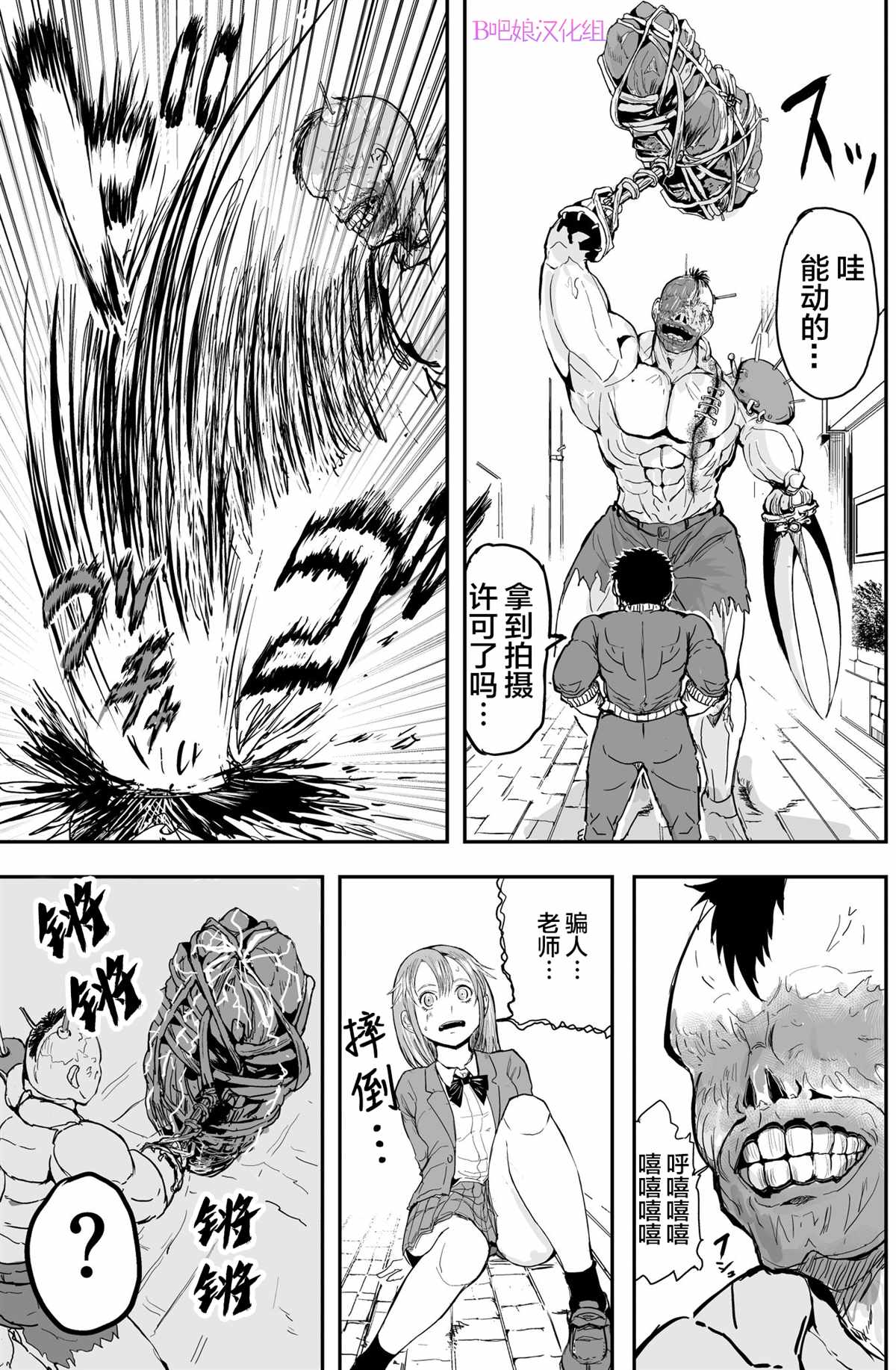 《校园恐怖片最先死掉的类型的体育老师》漫画最新章节第6话免费下拉式在线观看章节第【4】张图片