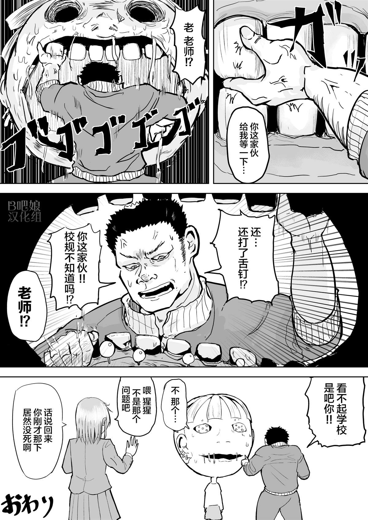 《校园恐怖片最先死掉的类型的体育老师》漫画最新章节第1话免费下拉式在线观看章节第【4】张图片