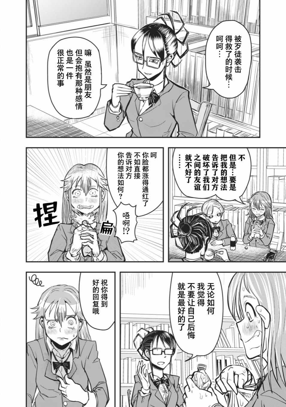 《校园恐怖片最先死掉的类型的体育老师》漫画最新章节连载版40免费下拉式在线观看章节第【4】张图片
