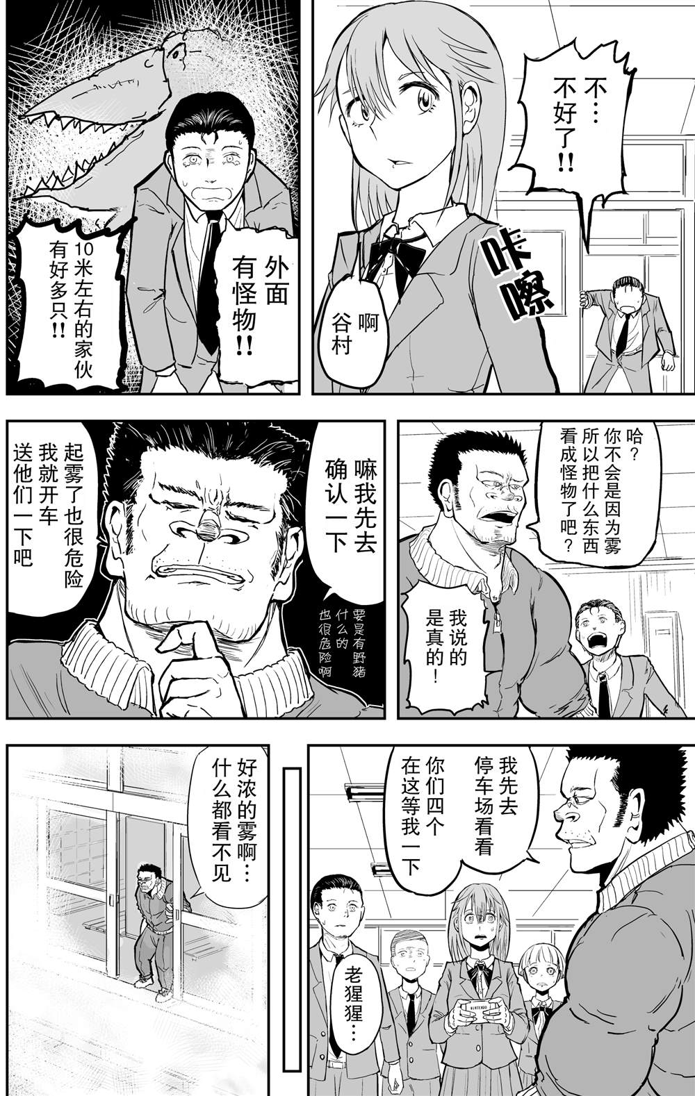 《校园恐怖片最先死掉的类型的体育老师》漫画最新章节第12话免费下拉式在线观看章节第【3】张图片