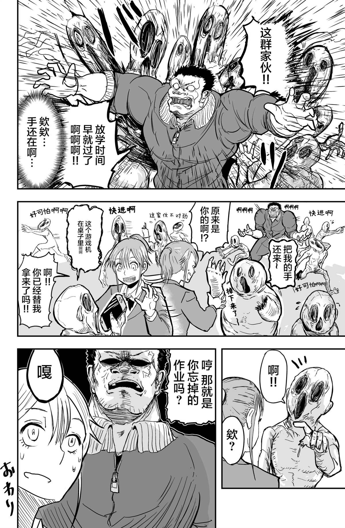 《校园恐怖片最先死掉的类型的体育老师》漫画最新章节第9话免费下拉式在线观看章节第【5】张图片