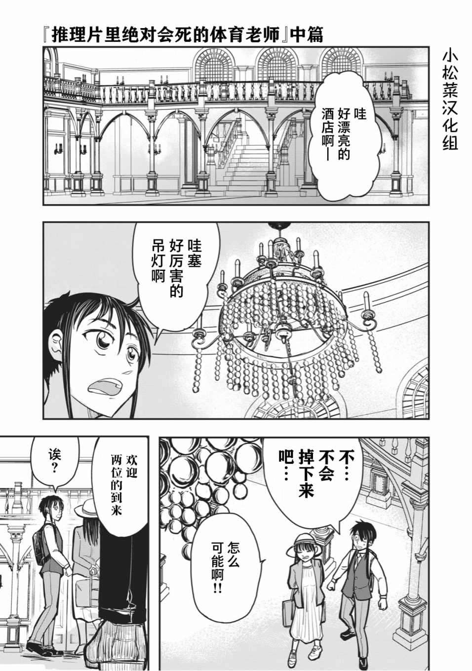 《校园恐怖片最先死掉的类型的体育老师》漫画最新章节连载版19免费下拉式在线观看章节第【1】张图片