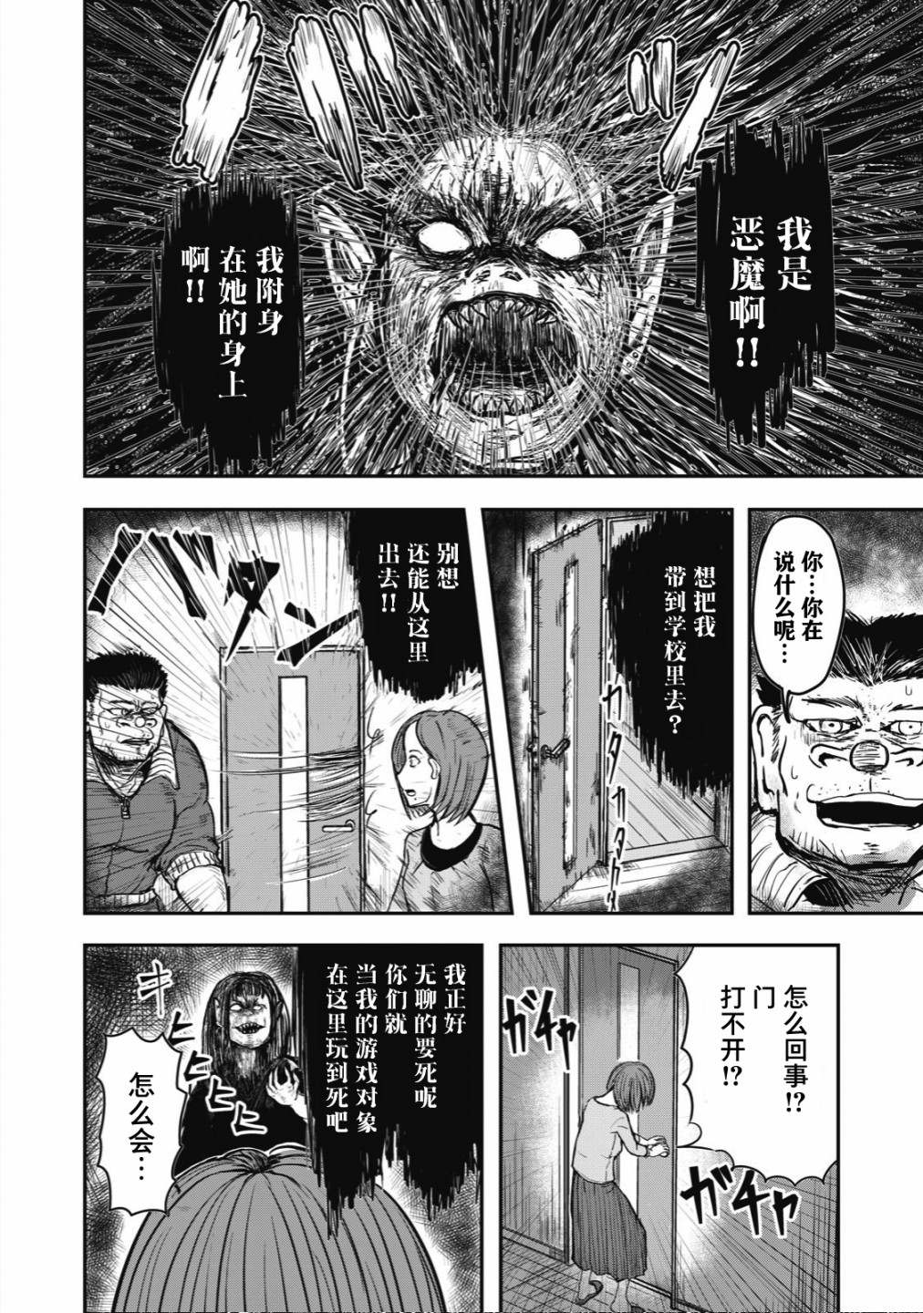 《校园恐怖片最先死掉的类型的体育老师》漫画最新章节连载版31免费下拉式在线观看章节第【4】张图片