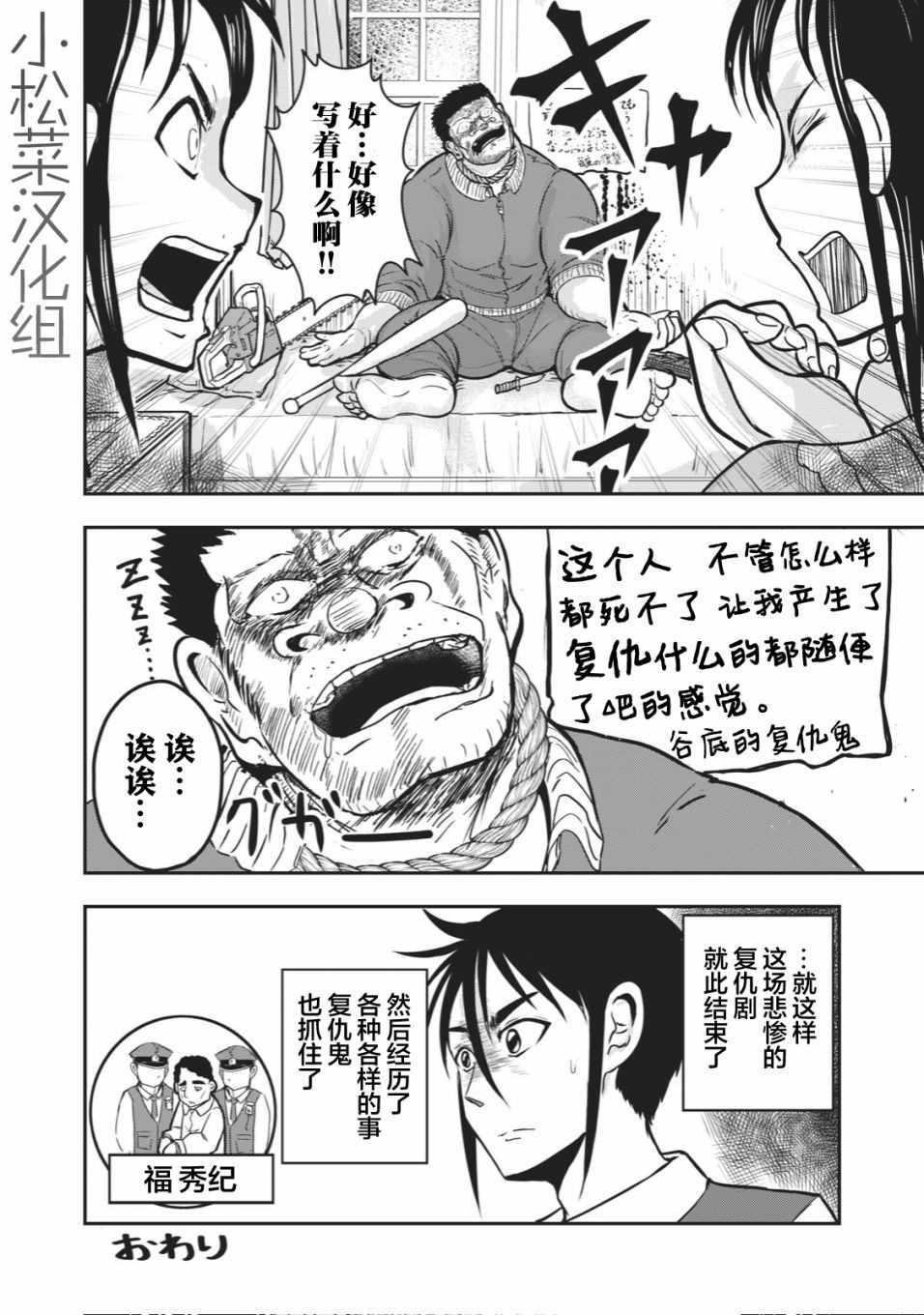 《校园恐怖片最先死掉的类型的体育老师》漫画最新章节连载版20免费下拉式在线观看章节第【4】张图片