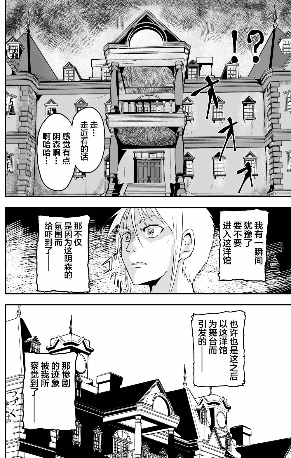 《校园恐怖片最先死掉的类型的体育老师》漫画最新章节第18.8话免费下拉式在线观看章节第【5】张图片