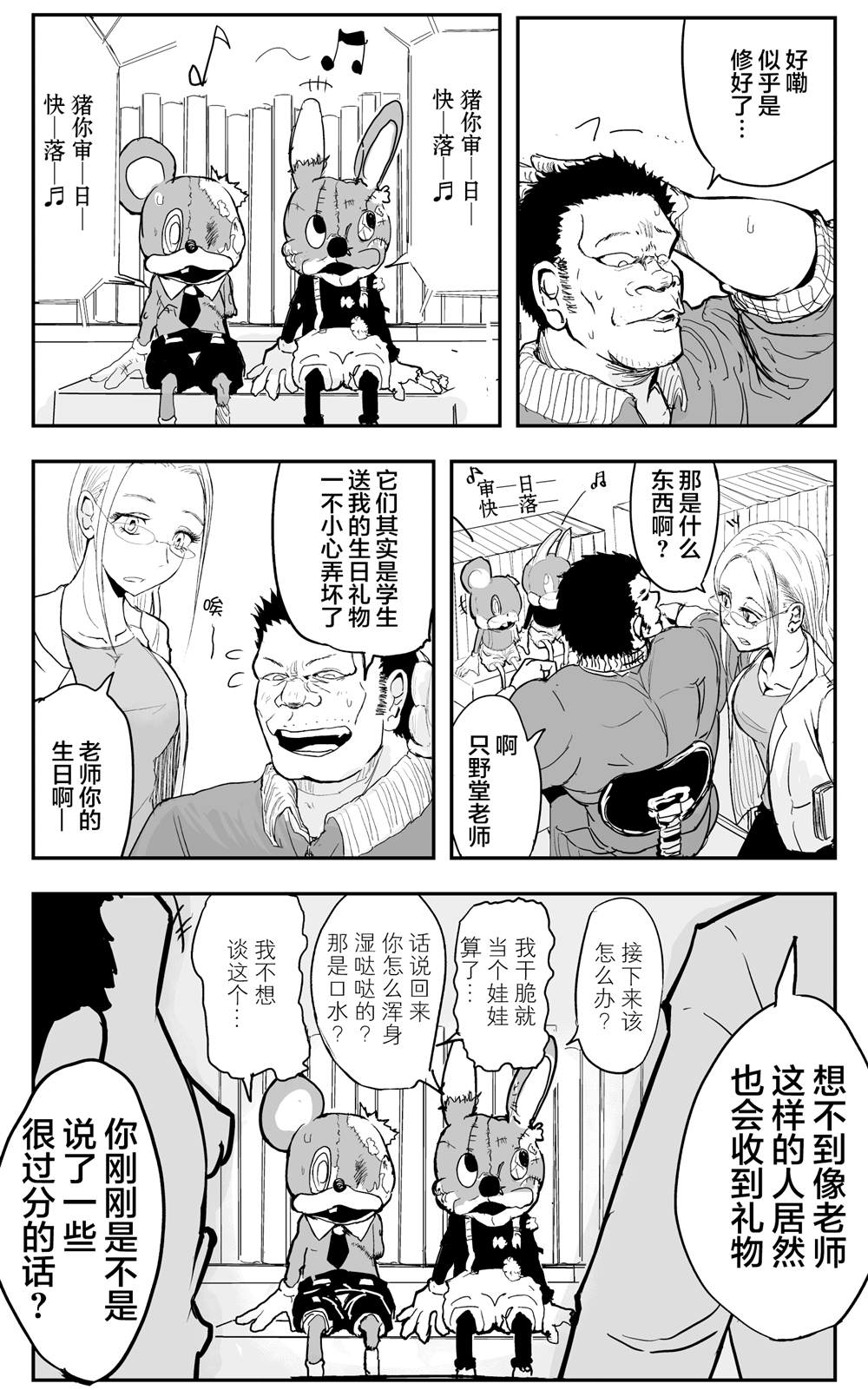 《校园恐怖片最先死掉的类型的体育老师》漫画最新章节第4.5话免费下拉式在线观看章节第【2】张图片