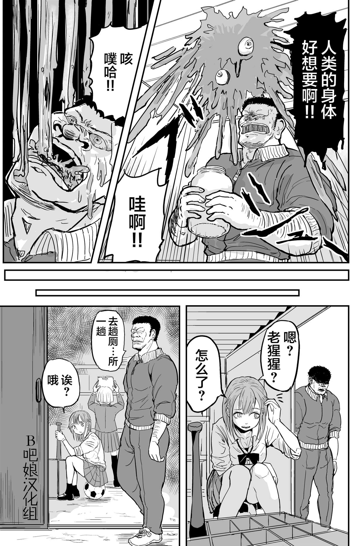 《校园恐怖片最先死掉的类型的体育老师》漫画最新章节第7话免费下拉式在线观看章节第【4】张图片